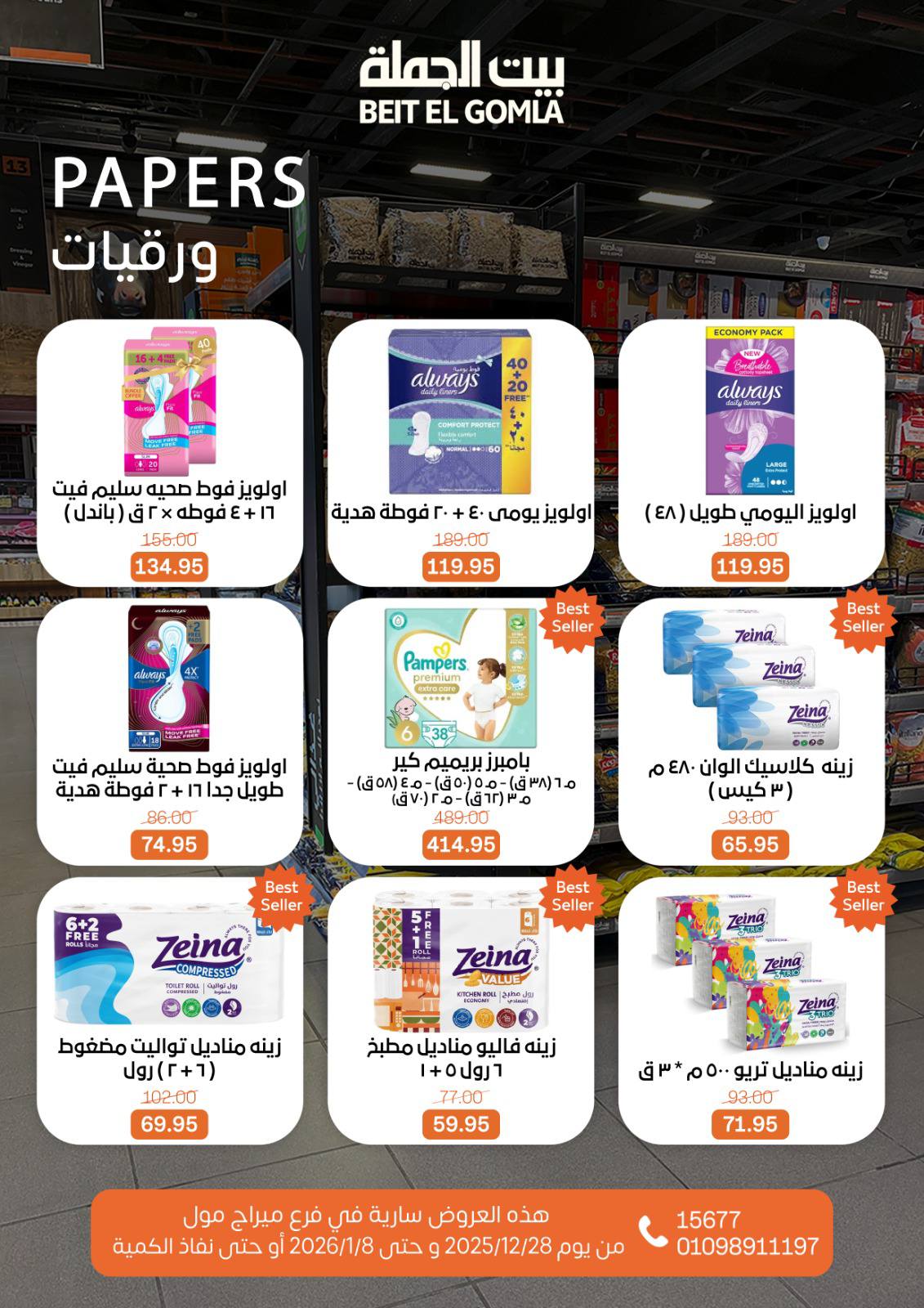 beit-elgomla offers from 28dec to 8jan 2026 عروض بيت الجملة من 28 ديسمبر حتى 8 يناير 2026 صفحة رقم 61